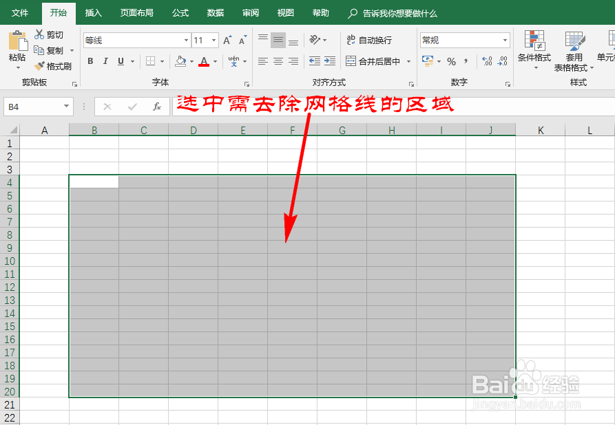 Excel中的网格线如何去掉