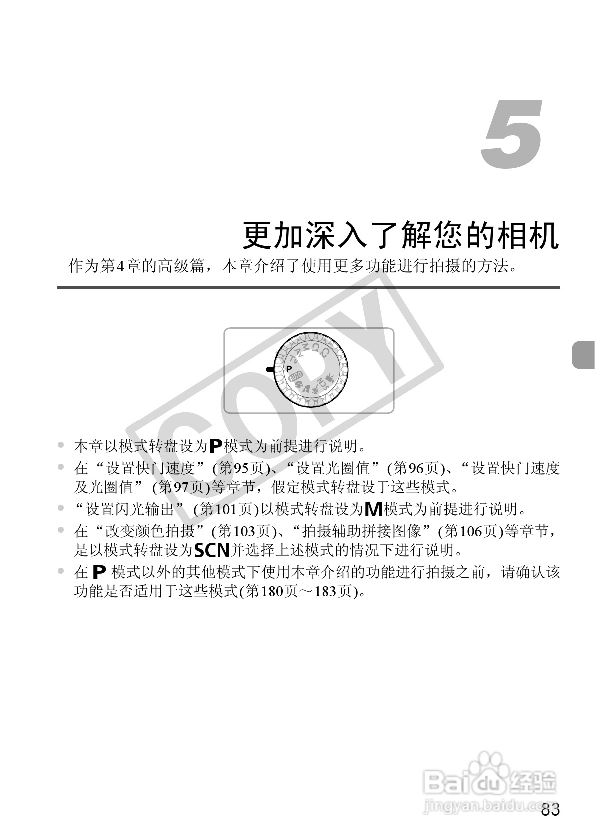 佳能PowerShot SX30 IS数码相机使用说明书:[9]