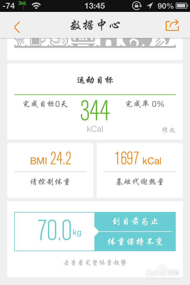 如何用手机记录自己的运动量以及计划