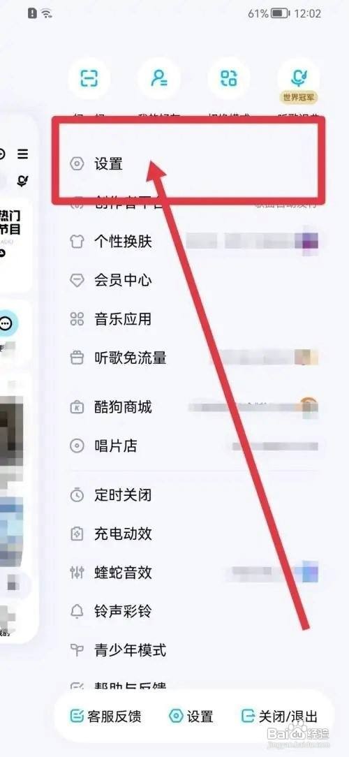 酷狗音乐APP如何关闭消息通知