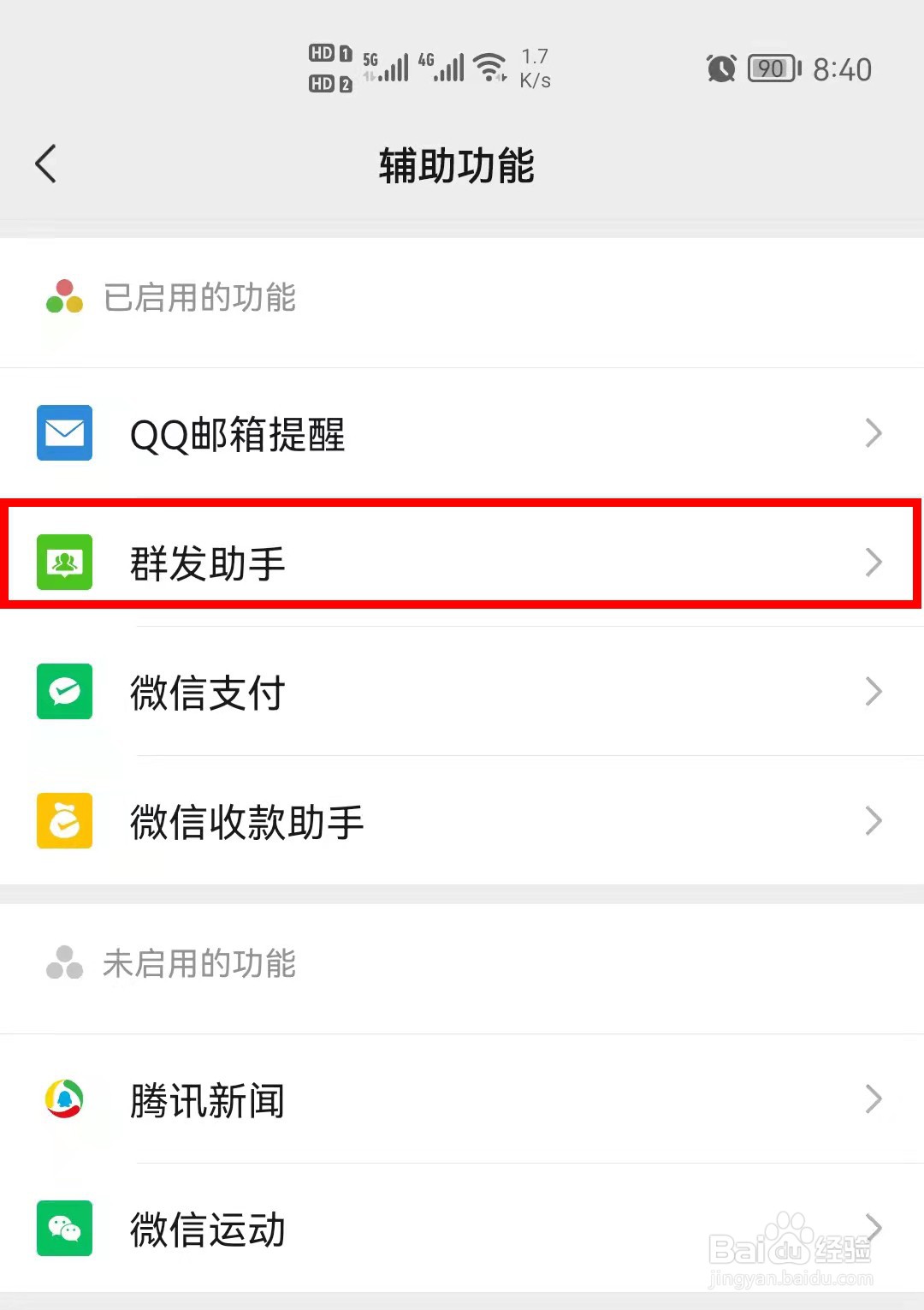 微信如何群发信息!