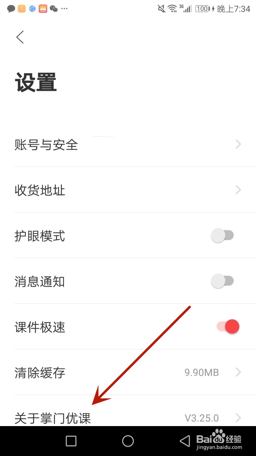 怎么把掌门优课软件更新到最新版本