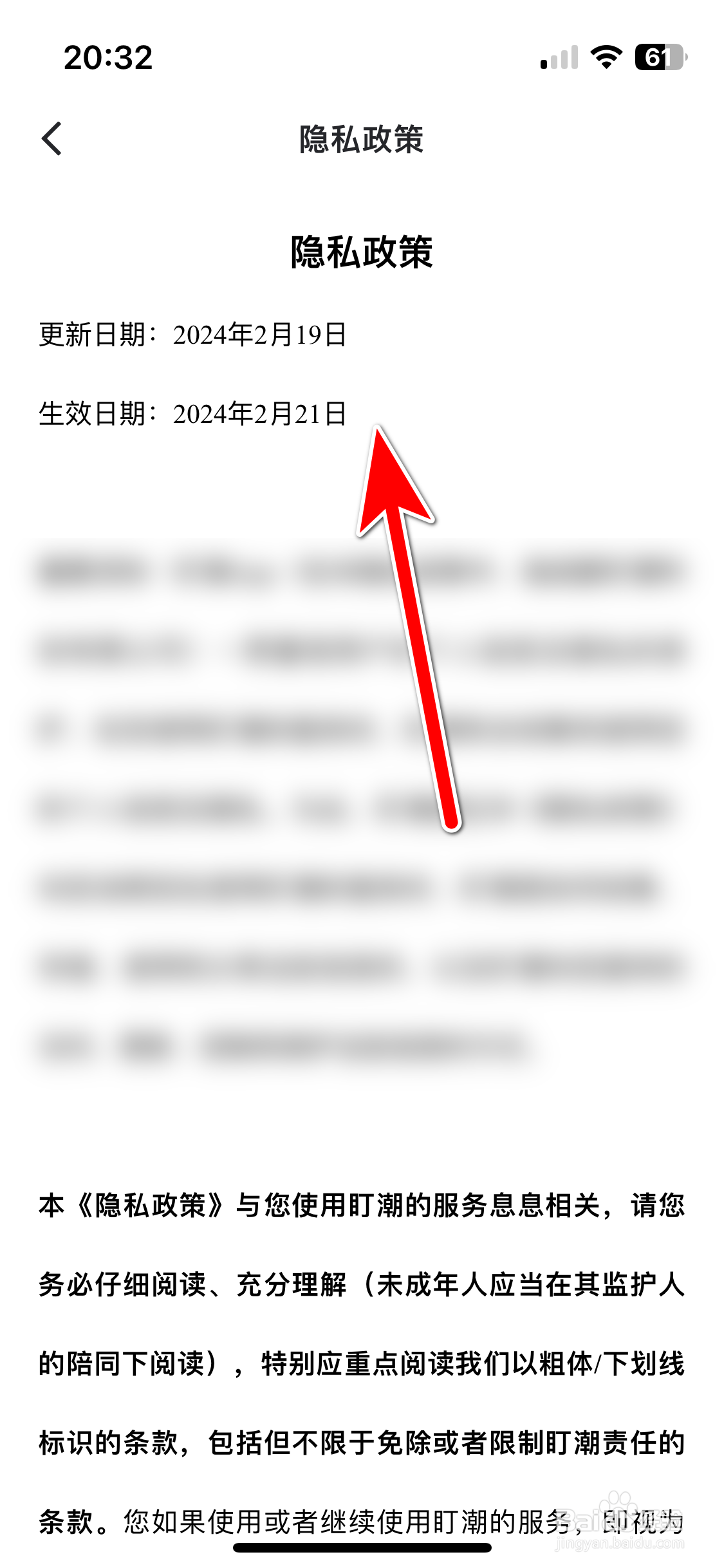 盯潮如何查看隐私政策