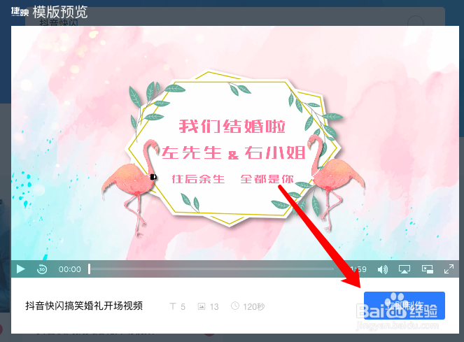 使用捷映视频制作网站制作一个浪漫婚礼开场视频