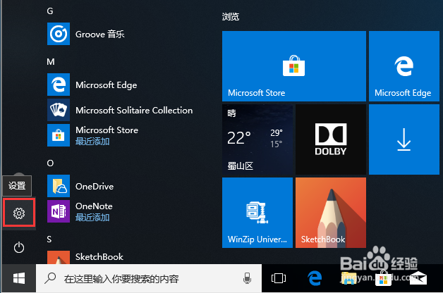 Windows10如何关闭睡眠和修改屏幕自动关闭时间