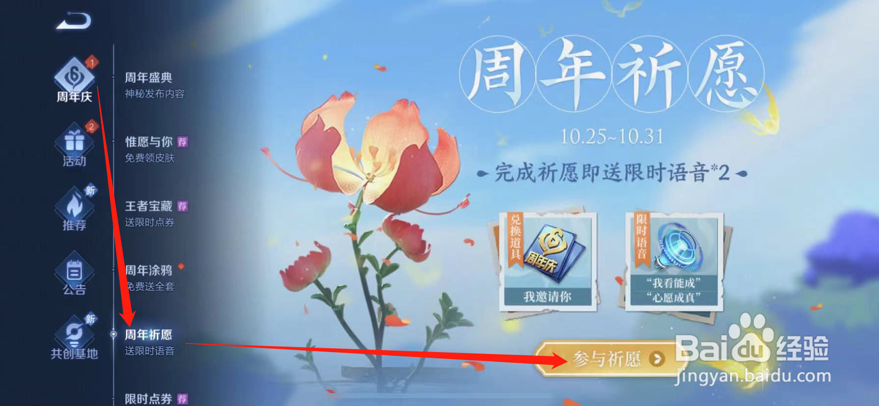 王者荣耀心愿成真语音怎么获得