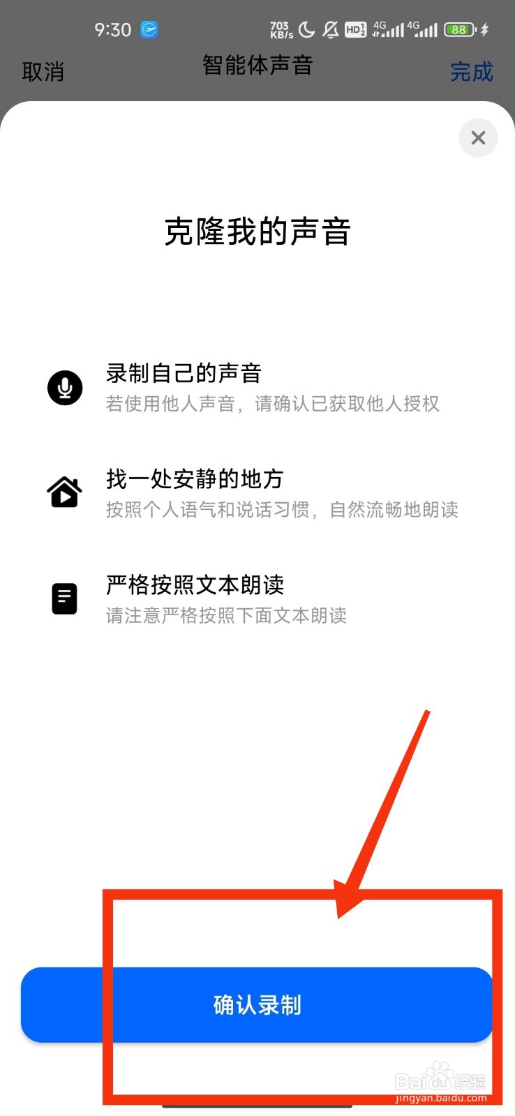 《豆包》怎么设置我的声音？