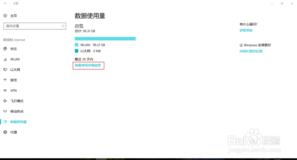如何删除电脑数据使用量详情