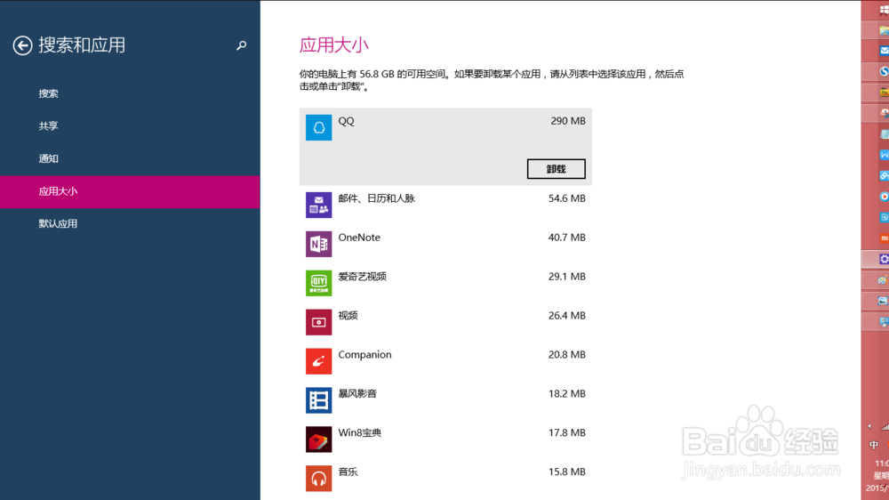 win8.1如何卸载程序应用软件【两种方法】