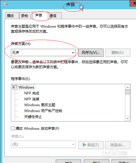 Windows server 2012如何设置声音主题方案