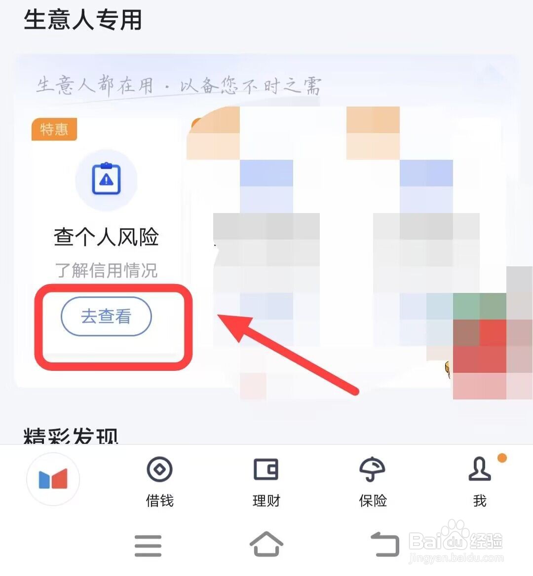 在度小满金融APP上如何查看个人风险