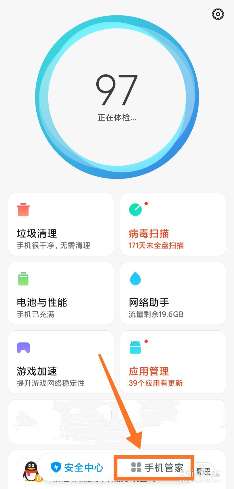 小米手机如何开启地震预警