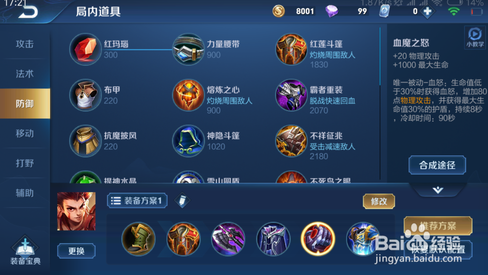 王者荣耀S16赛季哪吒如何出装铭文推荐