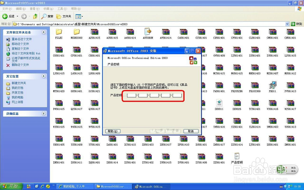 如何安装 Microsoft Office 2003 软件