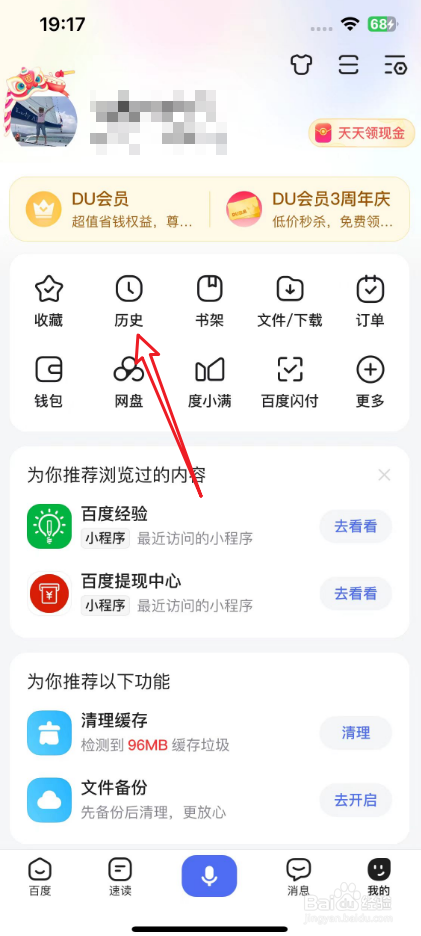 百度历史记录怎么彻底删除