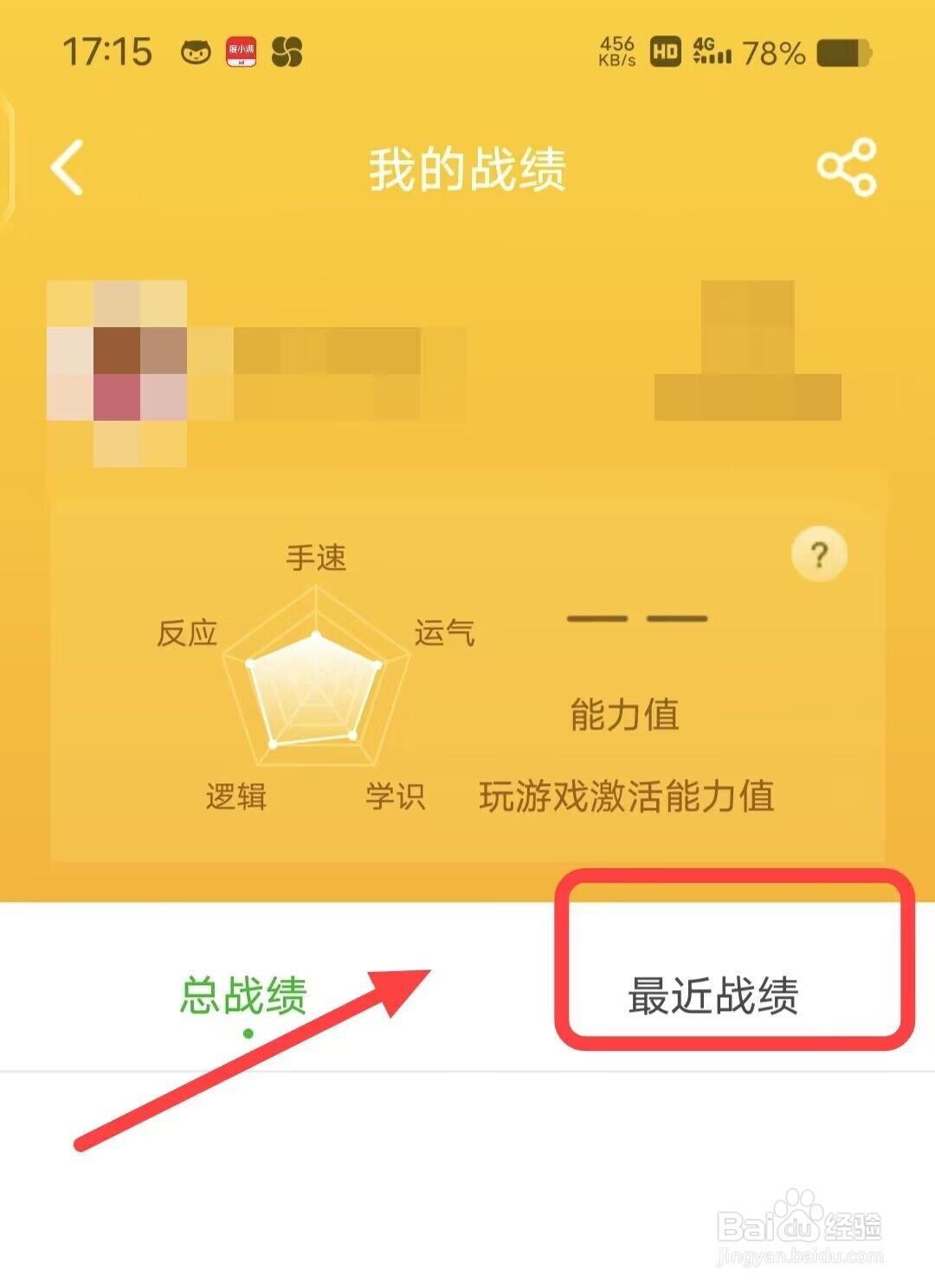 在会玩APP上，如何查看最近战绩