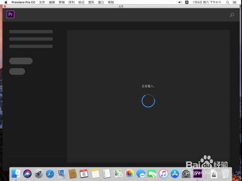 mac版adobe premiere 2019解决打开一直正在加载