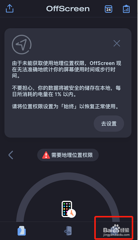 OffScreen怎么设置健康睡眠挑战就寝时间