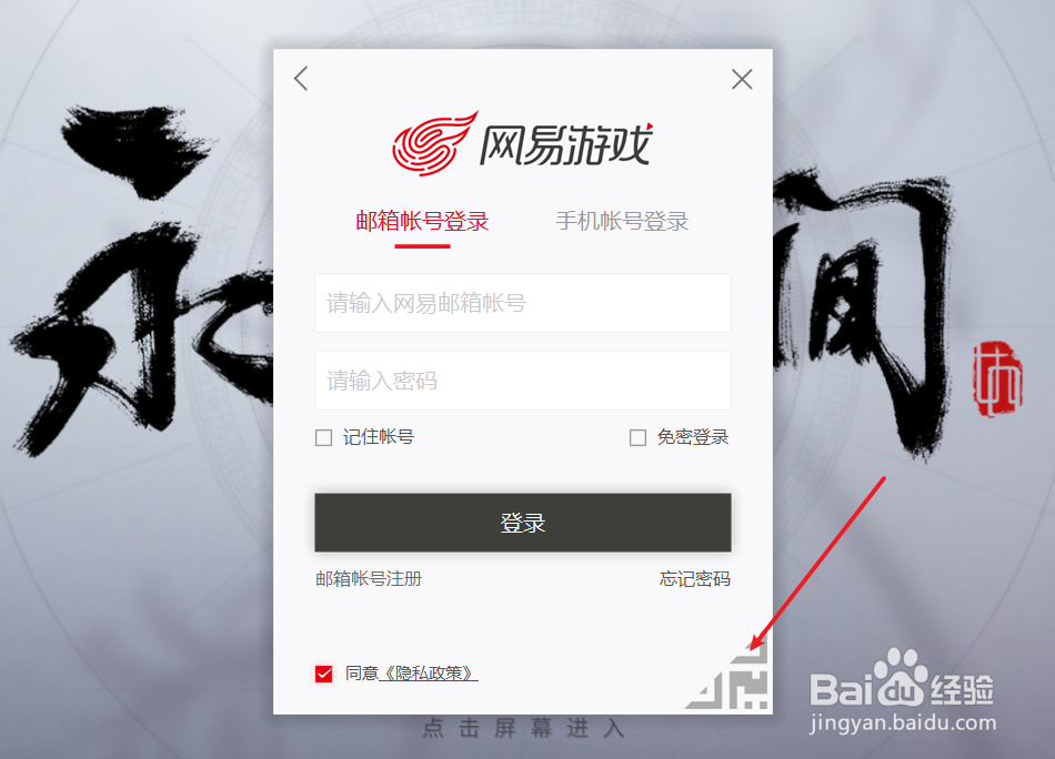 永劫无间怎么扫码登录