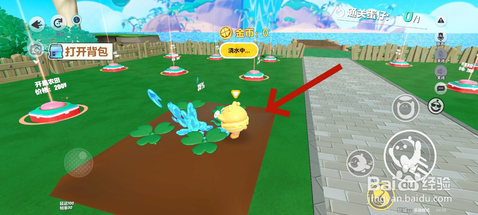 蛋仔派对游戏中怎么给花浇水的教程