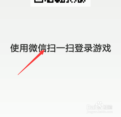 和平精英怎么使用扫码登录