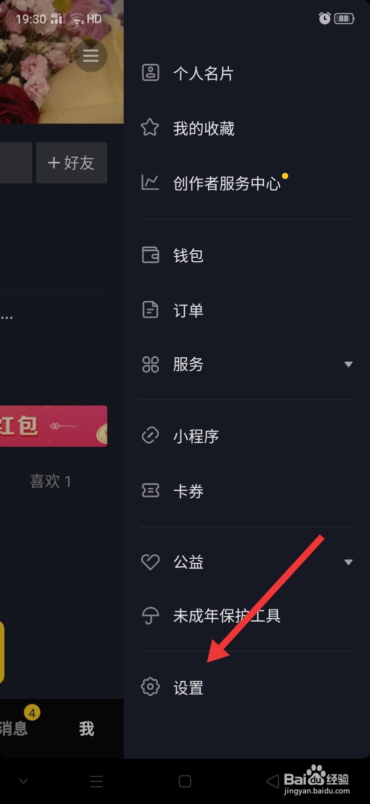 抖音怎么清理缓存的视频