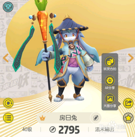 一起来捉妖房日兔值得培养吗 房日兔厉害吗