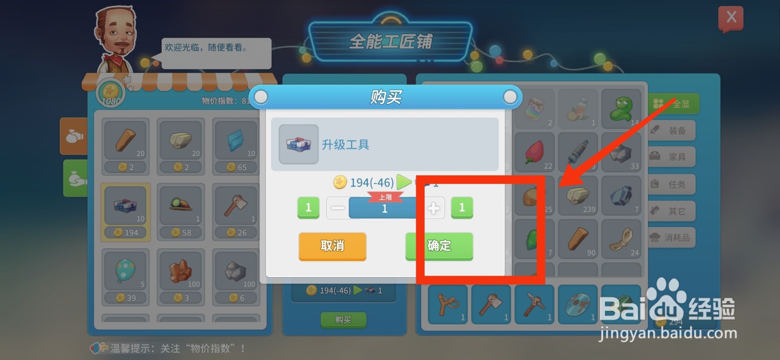 波西亚时光如何购买升级工具？