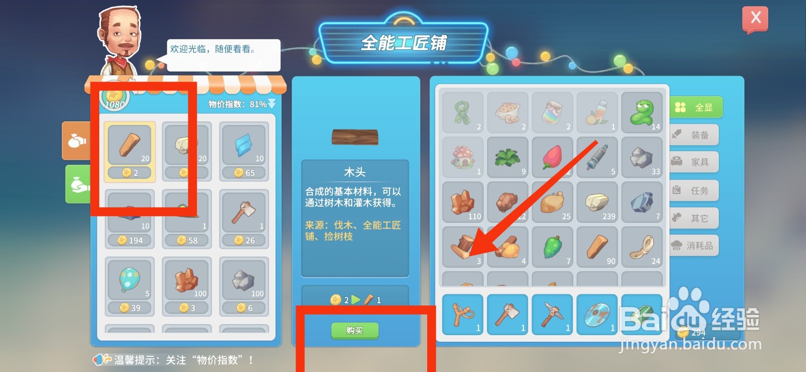 波西亚时光购买木头攻略