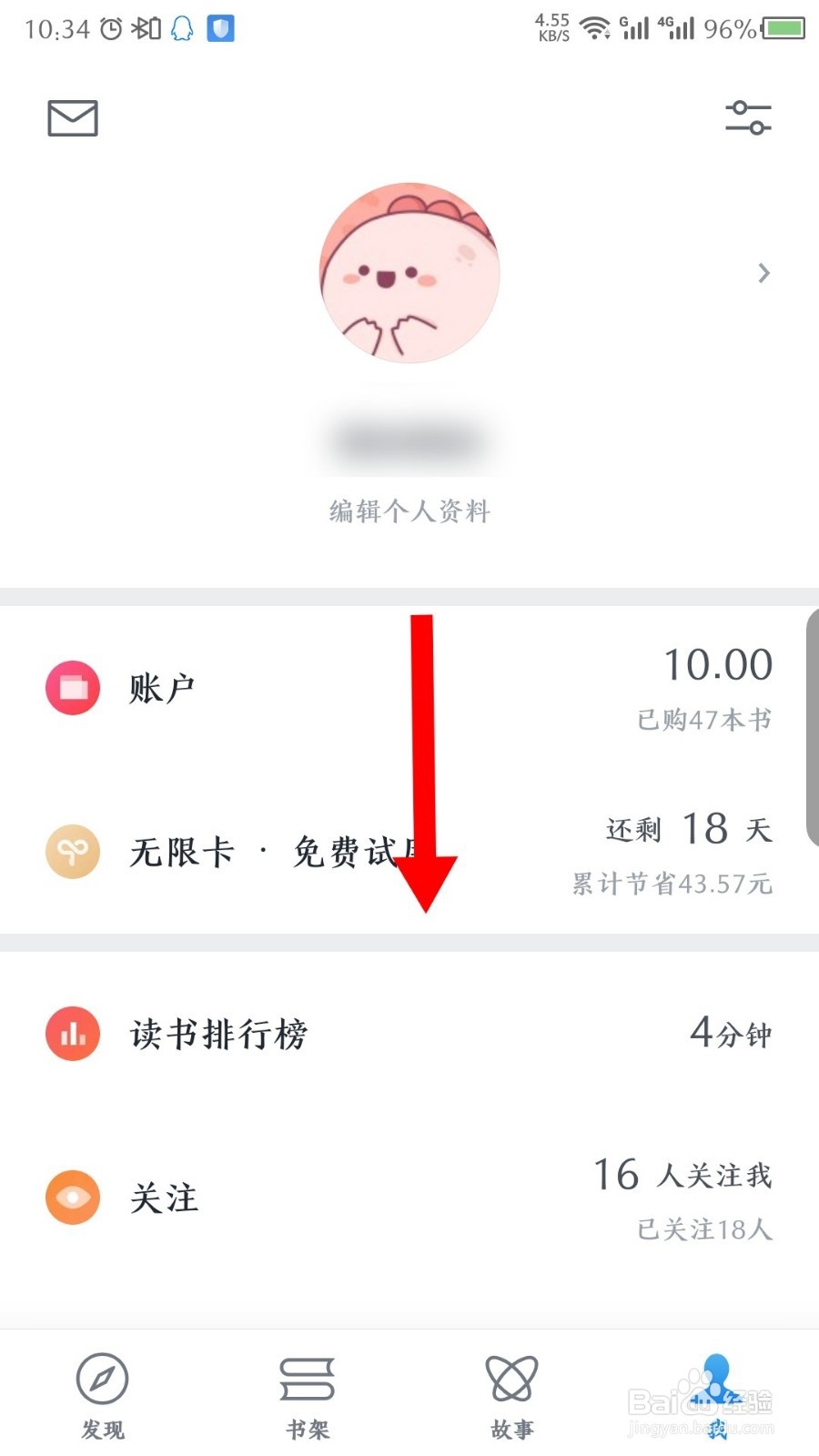 微信读书怎么删除书单