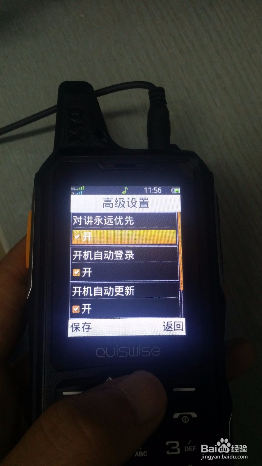 天翼对讲手机Qchat与PDT集群互通的连接配置