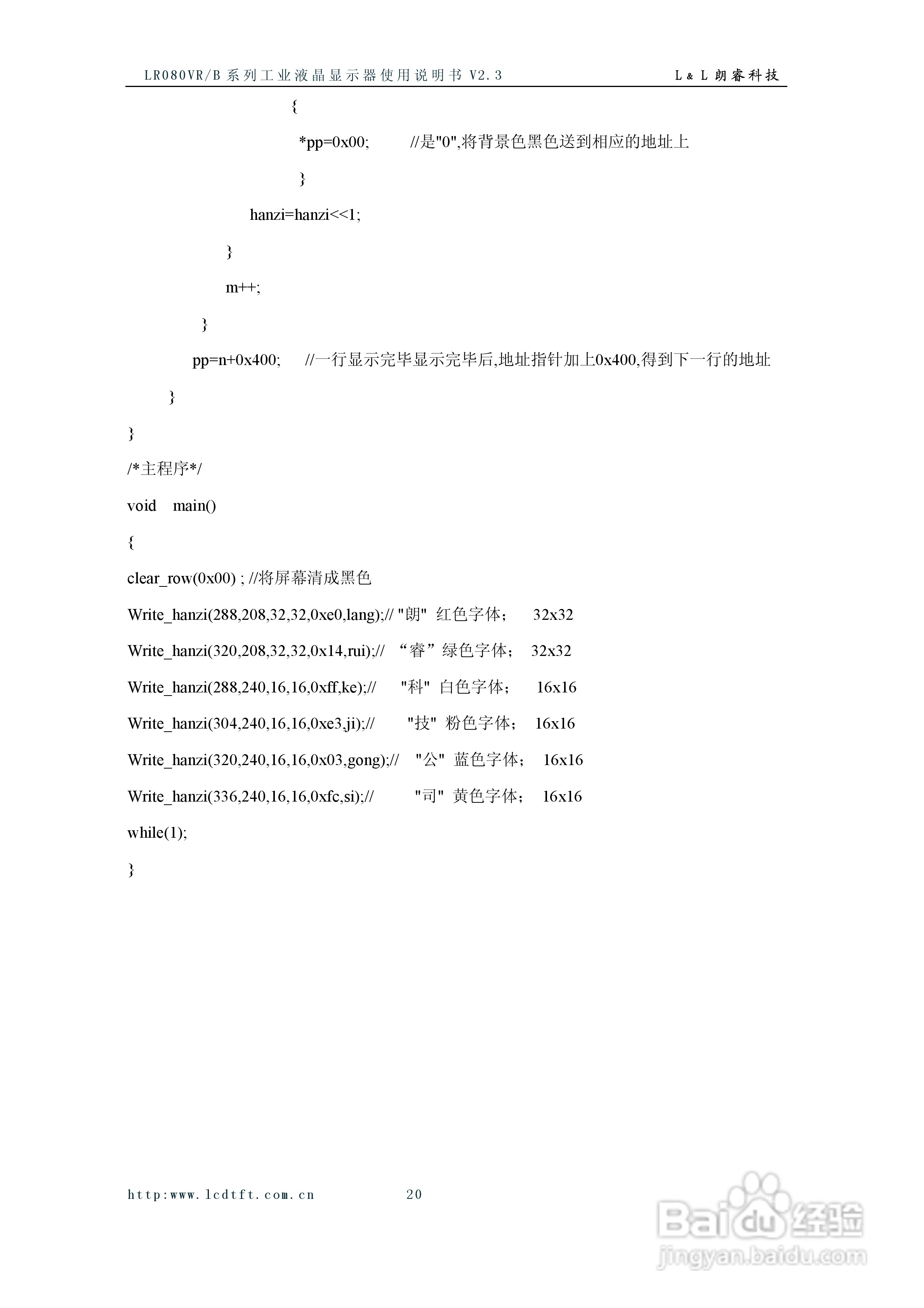 LR080VR/B系列彩色液晶显示器使用说明书:[3]