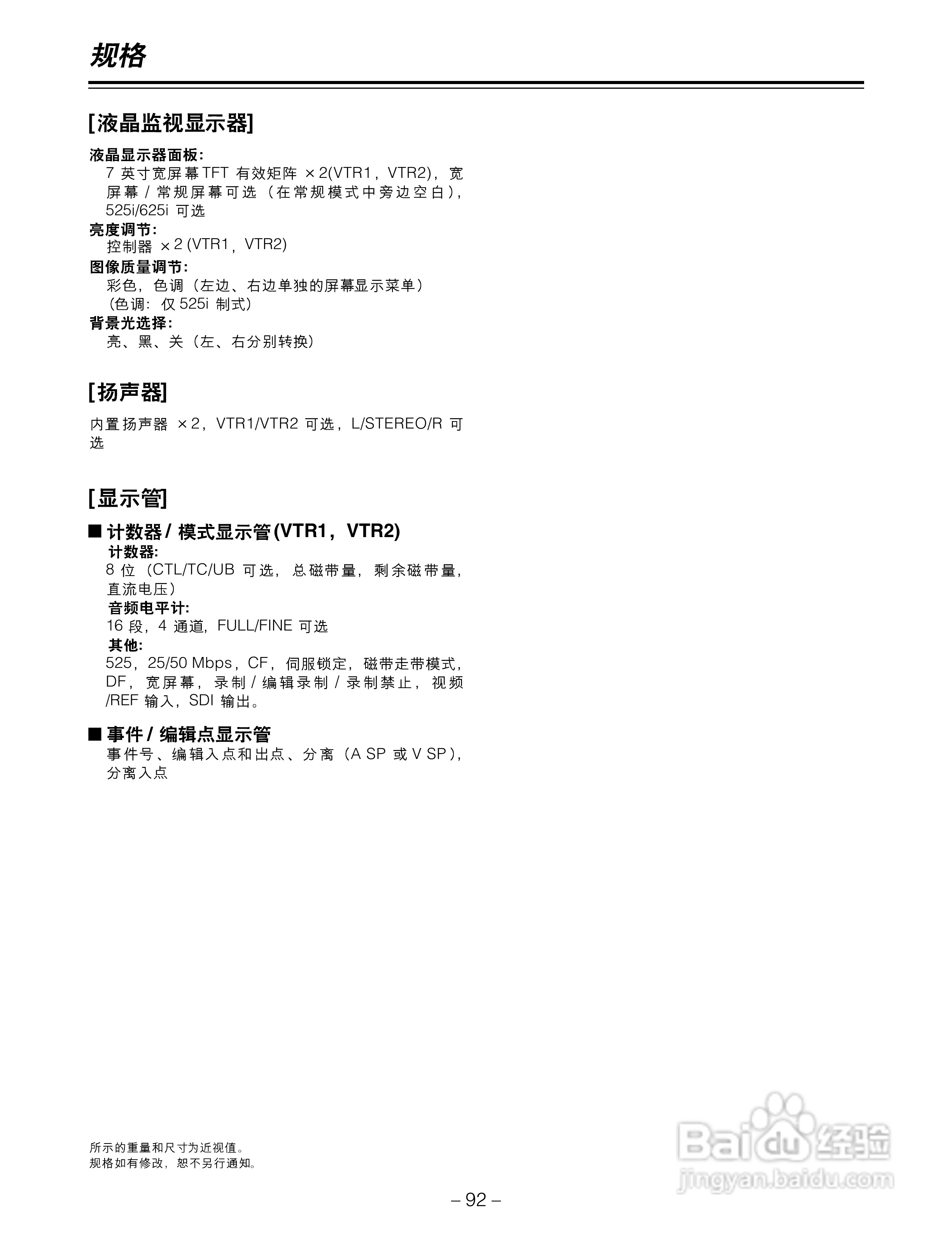 松下AJ-LT95MC数码摄像机说明书:[10]