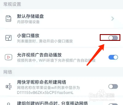 快牙app怎样怎样关闭小窗播放功能？