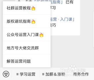 微信公众号的菜单栏如何设置?