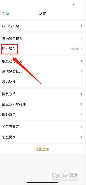 互动吧app怎么清空缓存