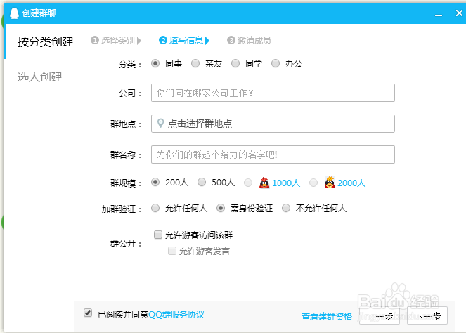 qq怎么建群,qq如何建群,怎么建qq群