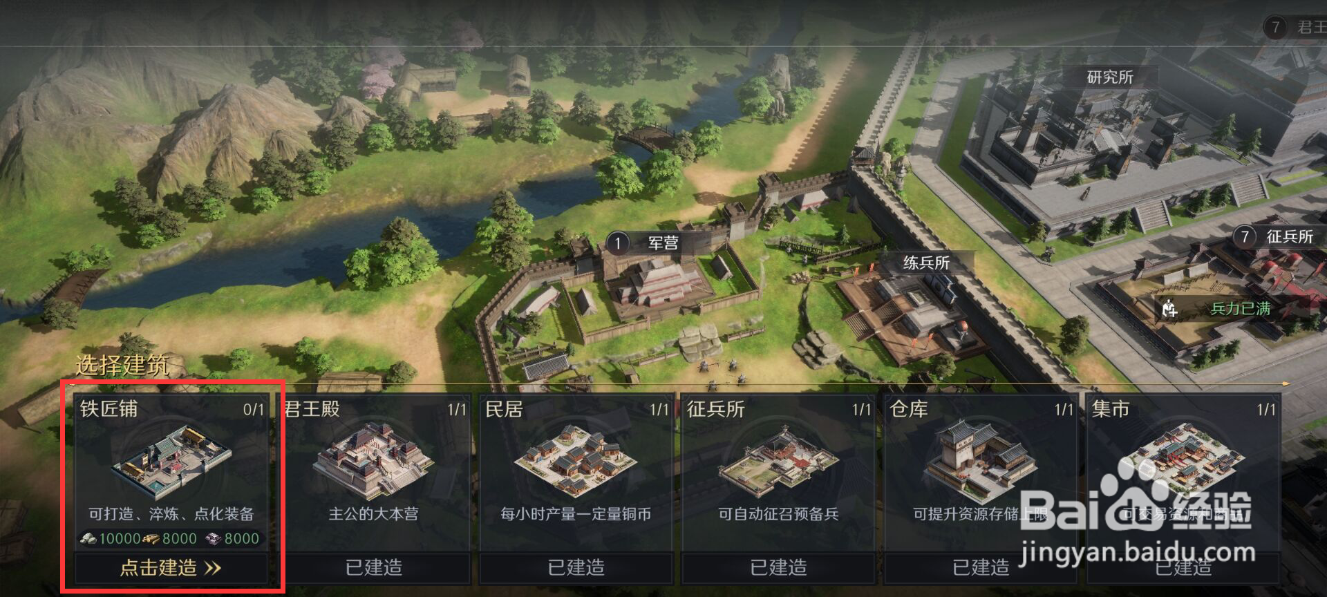 三国谋定天下怎么建造铁匠铺