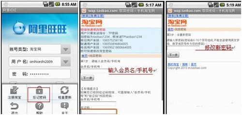 怎样使用手机旺旺android版（安卓版）图文教程