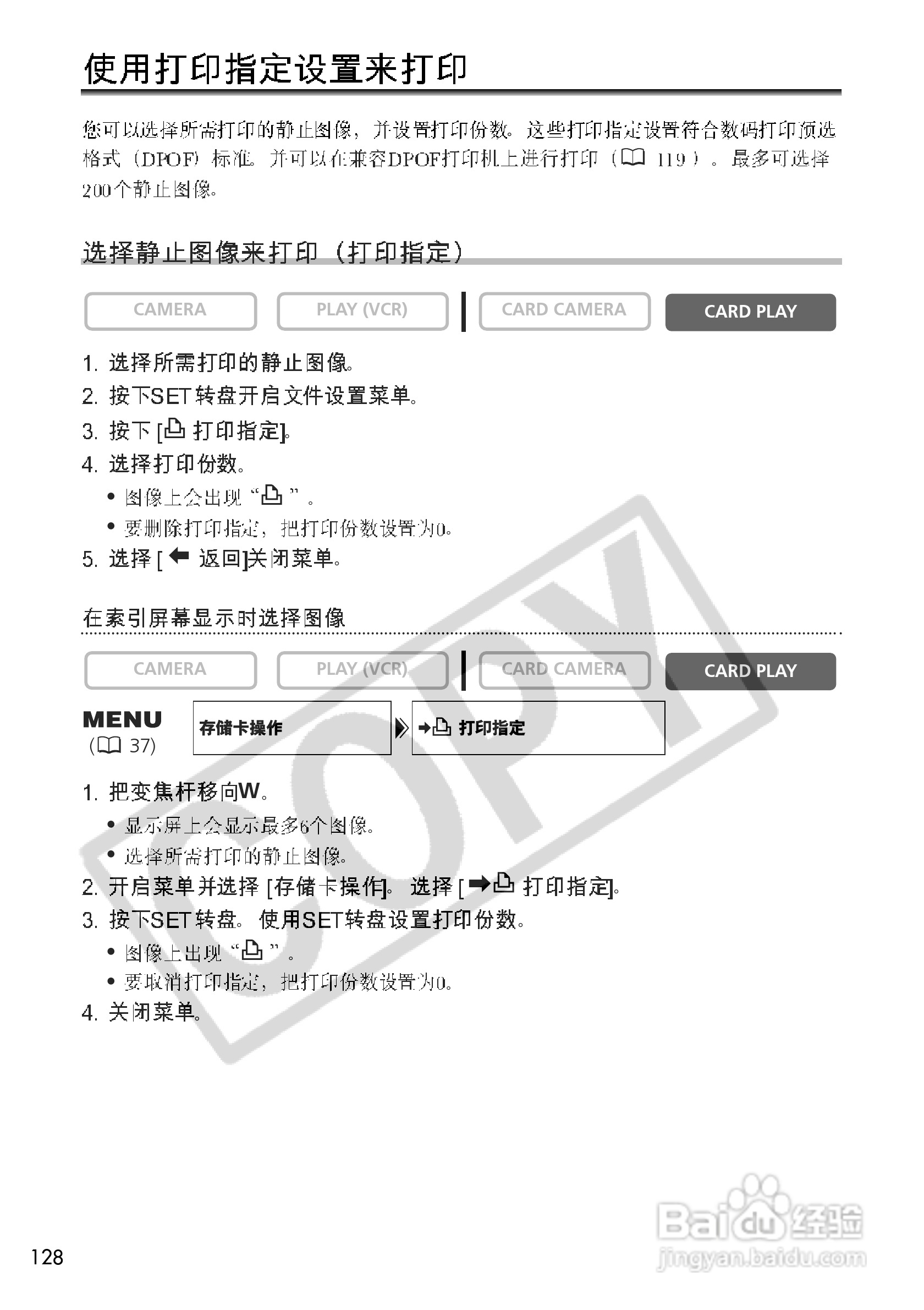 佳能MVX200数码摄像机使用说明书:[13]