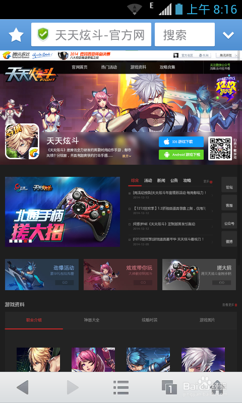 怎么下载天天炫斗