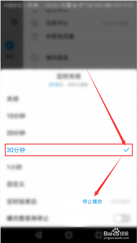 酷狗音乐如何设置定时停止播放