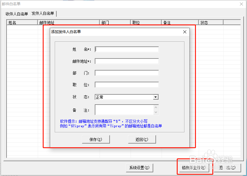 加密软件邮件白名单怎么设置