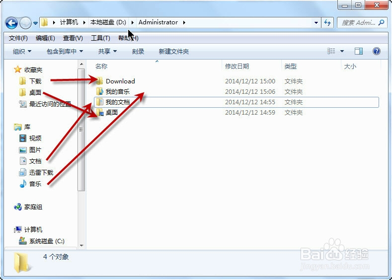 在W7中更改文档和桌面等默认位置