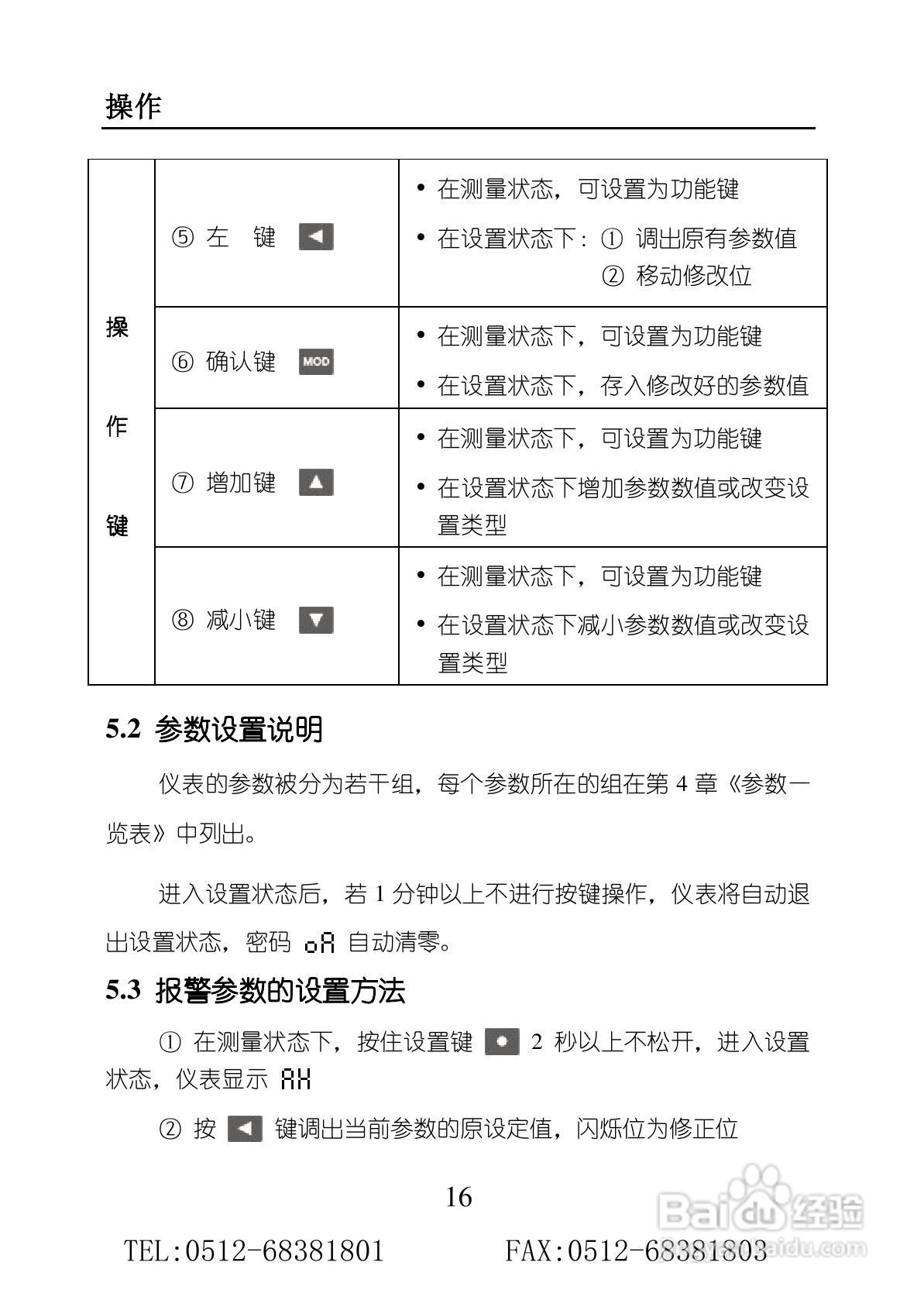 苏州迅鹏SPB-XSE高精度数显仪表使用手册:[2]