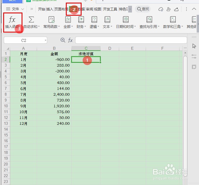 Excel如何应用ABS函数返回绝对值