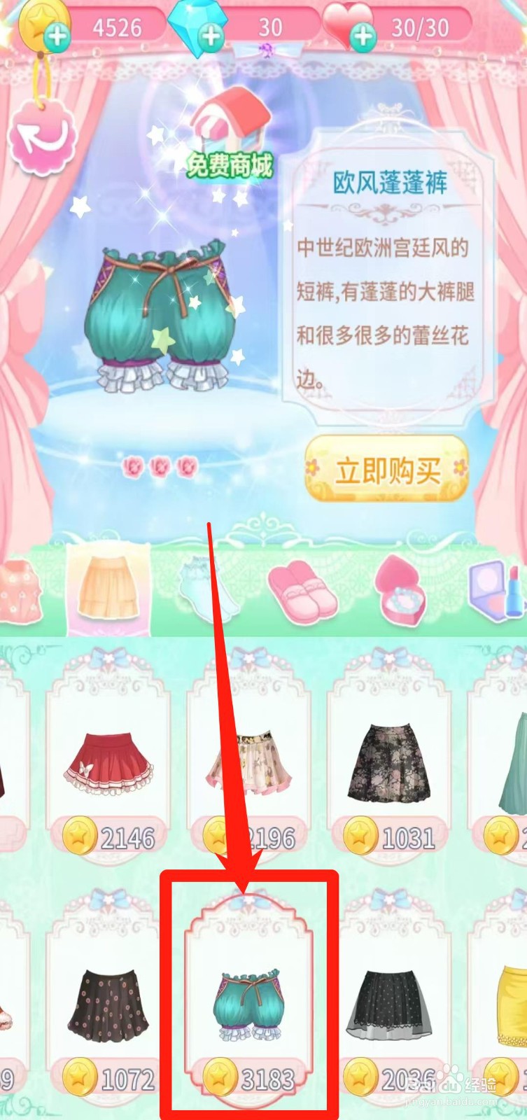 巴啦啦魔法变身如何立即购买欧风蓬蓬裤