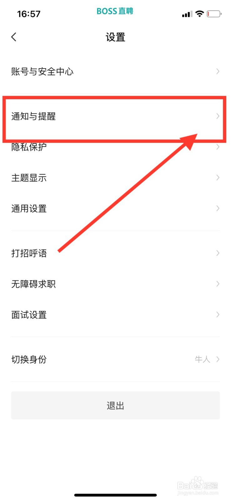 BOSS直聘怎么关闭内容推荐