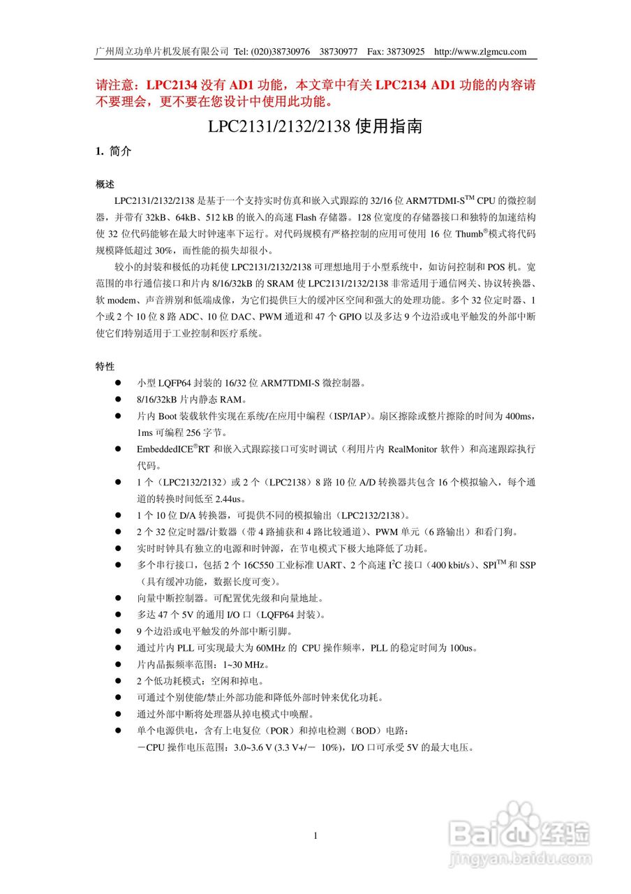 周立功LPC2131/2132/2138微控制器使用说明书:[1]