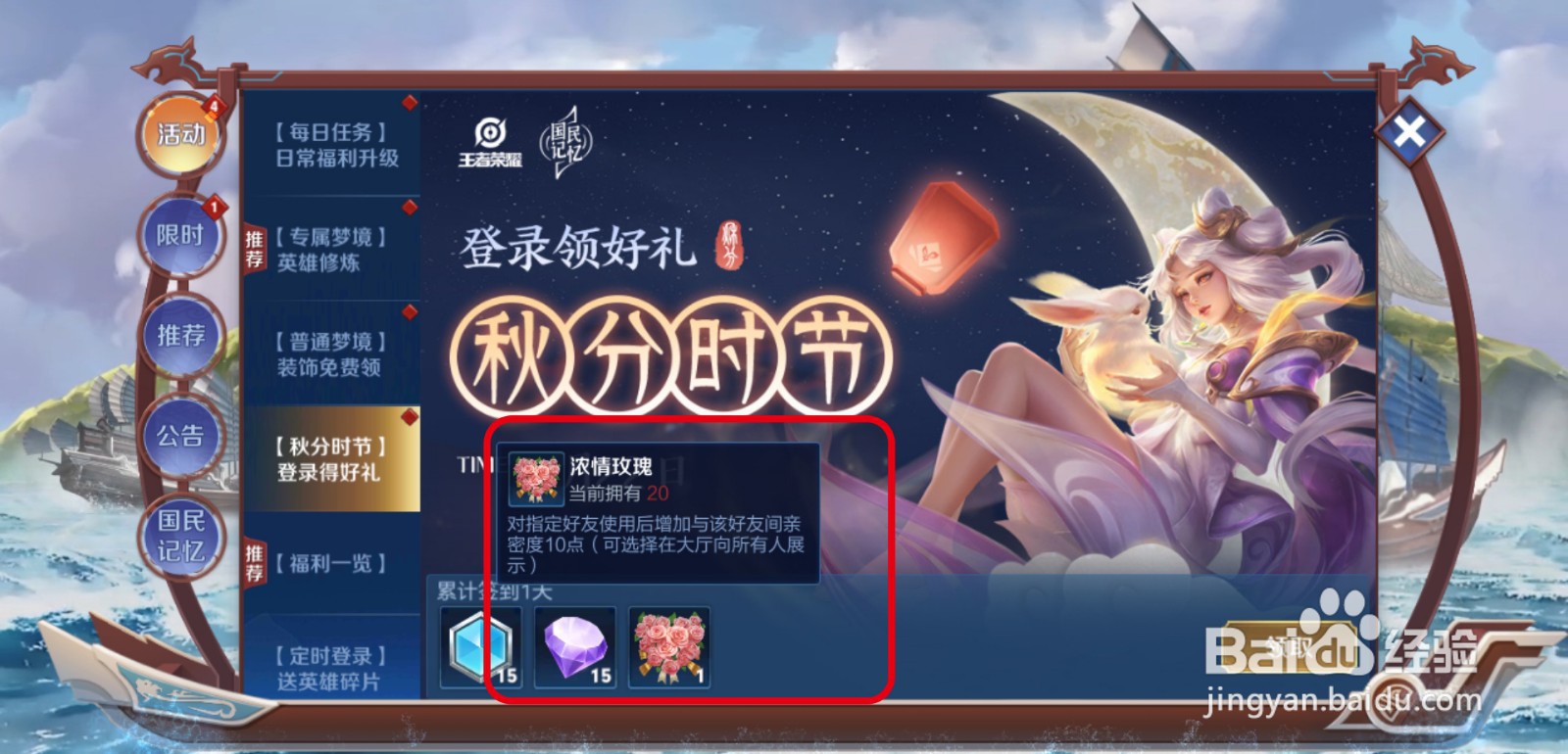 王者荣耀怎么领取秋分时节礼物